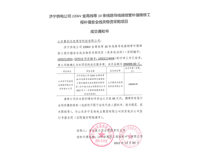 濟寧供電公司補強安全備份線夾中標(biāo)